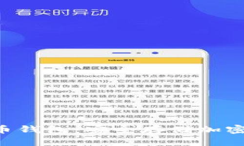 離線U盤加密貨幣錢包：安全存儲(chǔ)加密資產(chǎn)的最佳選擇