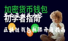 本文及相關(guān)內(nèi)容區(qū)塊鏈錢