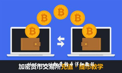 Metamask批量轉(zhuǎn)幣詳細教程