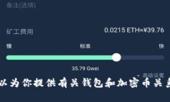 抱歉，我無法提供圖片或