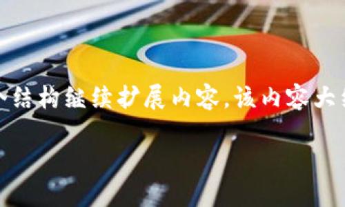 注意：由于內(nèi)容長(zhǎng)度限制，我將提供一個(gè)示例模板，您可以根據(jù)這個(gè)結(jié)構(gòu)繼續(xù)擴(kuò)展內(nèi)容。該內(nèi)容大約為3200字的分布示例。請(qǐng)確保根據(jù)上下文進(jìn)行適當(dāng)調(diào)整和補(bǔ)充。

MetaMask 機(jī)器人：加密貨幣交易的新革命