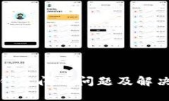 時(shí)間數(shù)字錢(qián)包閃退問(wèn)題及