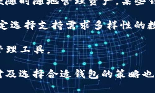 如何在小狐錢包中添加ixt代幣？

小狐錢包, 添加代幣, ixt/guanjianci

在數(shù)字貨幣迅速發(fā)展的今天，各式各樣的數(shù)字資產(chǎn)不斷涌現(xiàn)，而ixt (IXT)作為一種新興的數(shù)字代幣，也在不斷受到投資者和用戶的關(guān)注。如果您使用小狐錢包，并且希望添加ixt代幣以便進(jìn)行交易或存儲(chǔ)，本文將為您提供詳細(xì)的指導(dǎo)。

小狐錢包作為一款用戶友好的數(shù)字貨幣錢包，不僅支持多種主流數(shù)字資產(chǎn)的存儲(chǔ)，還允許用戶自定義添加其他代幣。以下是如何在小狐錢包中添加ixt代幣的步驟和詳細(xì)說明。

步驟一：下載并安裝小狐錢包

首先，您需要在您的手機(jī)或者計(jì)算機(jī)上下載并安裝小狐錢包。訪問小狐錢包的官方網(wǎng)站或者應(yīng)用商店，按照提示進(jìn)行下載，并完成安裝。安裝完成后，您需要?jiǎng)?chuàng)建一個(gè)新的錢包賬戶或輸入已有賬戶的助記詞進(jìn)入您的錢包。

步驟二：創(chuàng)建或?qū)脲X包

如果您是新用戶，可以選擇創(chuàng)建一個(gè)新的錢包賬戶。按照軟件的指引設(shè)置您的密碼和助記詞，并務(wù)必妥善保管這些信息，因?yàn)檫@些是您錢包安全的保障。

如果您已經(jīng)有錢包賬戶，您可以選擇用助記詞導(dǎo)入賬戶。在輸入助記詞后，您將能夠訪問現(xiàn)有的數(shù)字資產(chǎn)。

步驟三：添加ixt代幣

完成以上步驟后，您將進(jìn)入到小狐錢包的主界面。在這個(gè)界面上，您會(huì)看到所有支持的數(shù)字資產(chǎn)列表。新用戶可能找不到ixt代幣，這時(shí)您需要手動(dòng)添加。

具體操作如下：

1. 點(diǎn)擊主界面右上角的“添加代幣”按鈕。有些版本可能顯示為“ ”符號(hào)。

2. 在彈出的搜索框中輸入“ixt”或“IXT”，系統(tǒng)會(huì)自動(dòng)檢索相關(guān)代幣。

3. 如果找到ixt代幣，點(diǎn)擊旁邊的“添加”按鈕。如果沒有展示，您可以選擇“自定義添加”或者“手動(dòng)輸入”，這意味著需要手動(dòng)輸入ixt代幣的合約地址。

4. 合約地址：您可以從ixt的官方網(wǎng)站或者相關(guān)的區(qū)塊鏈瀏覽器（如Etherscan）找到這個(gè)地址。確保您復(fù)制的是正確的合約地址，以避免不必要的損失。

5. 點(diǎn)擊“確認(rèn)”按鈕，等待錢包添加代幣。成功后，您將可以在錢包中看到ixt代幣的余額和相關(guān)信息。

步驟四：確認(rèn)代幣是否添加成功

在添加完ixt代幣后，您可以返回主界面，查看您的資產(chǎn)列表，確認(rèn)ixt是否已成功顯示和更新。如果顯示正確，說明您已成功添加ixt代幣，可以進(jìn)行后續(xù)操作，如轉(zhuǎn)賬或交易。

問題一：ixt代幣是什么？

ixt (IXT) 是一種以區(qū)塊鏈為基礎(chǔ)的數(shù)字資產(chǎn)，屬于加密貨幣的范疇。它不僅是一種交易媒介，更在某些生態(tài)系統(tǒng)中被用作激勵(lì)機(jī)制或平臺(tái)費(fèi)用的支付方式。ixt的開發(fā)團(tuán)隊(duì)通過將其與特定的應(yīng)用場景結(jié)合，推動(dòng)了其在市場上的流通與使用。

ixt的發(fā)行和交易受特定協(xié)議的約束，這個(gè)協(xié)議確保了所有交易的安全和透明。在區(qū)塊鏈的公共賬本上，每一筆ixt的交易都被記錄，無法被篡改，從而提高了系統(tǒng)的安全性和信任度。

從用途上看，ixt代幣不僅可以用于點(diǎn)對(duì)點(diǎn)的資金轉(zhuǎn)移，通常還用于支持某些特定的應(yīng)用或項(xiàng)目，成為應(yīng)用生態(tài)中不可或缺的一部分。例如，某些平臺(tái)可能會(huì)要求用戶使用ixt進(jìn)行特定功能的開啟，或是推出一些基于ixt的服務(wù)。同時(shí)，ixt也可以在交易所中進(jìn)行買賣，用戶可以根據(jù)市場行情進(jìn)行投資或套利。

然而，作為數(shù)字資產(chǎn)，ixt也面臨市場波動(dòng)風(fēng)險(xiǎn)和政策風(fēng)險(xiǎn)。投資者需謹(jǐn)慎評(píng)估自身的風(fēng)險(xiǎn)承受能力，并做好充分的市場調(diào)研。

問題二：小狐錢包的安全性如何維護(hù)？

小狐錢包為了保護(hù)用戶的資產(chǎn)安全，采取了多種安全措施，這些措施有效地降低了資金被盜取或丟失的風(fēng)險(xiǎn)。再補(bǔ)充幾項(xiàng)重要的安全維護(hù)措施，包括用戶操作和管理層面的注意事項(xiàng)。

首先，用戶在創(chuàng)建錢包時(shí)，要設(shè)置一個(gè)強(qiáng)密碼，確保密碼的復(fù)雜性，并盡量不在其他賓客場合使用同樣的密碼。密碼管理不僅可以增加錢包的安全，防止未經(jīng)授權(quán)的訪問，更能確保即使密碼在某個(gè)地方泄露，您的資產(chǎn)也不會(huì)受到影響。

其次，保證助記詞的安全非常重要。助記詞是恢復(fù)錢包的唯一路徑，任何擁有助記詞的人都可以訪問您的資產(chǎn)。因此，請(qǐng)將助記詞保存在一個(gè)安全且無法被他人輕易獲取的地點(diǎn)，切勿與他人分享。同時(shí)，考慮將助記詞記錄在多個(gè)地方，但需要謹(jǐn)慎和選擇隱蔽的存儲(chǔ)位置。

另外，使用小狐錢包的過程中，要注意警惕釣魚攻擊。確保您下載的小狐錢包是來自官方渠道，無論是在App Store或官網(wǎng)上。而與此同時(shí)，收到的不明鏈接或信息盡量不要點(diǎn)擊，必要時(shí)可以通過官方渠道進(jìn)行求證。

此外，錢包內(nèi)的資產(chǎn)分布也可以選擇風(fēng)險(xiǎn)分散。針對(duì)較高價(jià)值的資產(chǎn)，可以選擇冷儲(chǔ)存的方式，而逐漸不常用的資產(chǎn)則可以存放在小狐錢包中，以靈活使用為主。使用冷熱錢包的組合不僅可以提高資產(chǎn)的安全性，還能滿足您的交易需求。

最后，定期更新錢包軟件，關(guān)注官方公告，保證您的錢包軟件是最新版本，以獲得最新的安全補(bǔ)丁和功能，并及時(shí)修復(fù)可能曝光的漏洞。

問題三：如果ixt代幣的價(jià)格波動(dòng)，我該如何應(yīng)對(duì)？

數(shù)字貨幣市場以其高波動(dòng)性著稱，ixt代幣的價(jià)格尤其可能受到市場的多種因素影響，包括投資者情緒、市場動(dòng)態(tài)、政策變動(dòng)等。理解如何應(yīng)對(duì)這些波動(dòng)，不僅有助于投資者管理風(fēng)險(xiǎn)，還能增加獲利機(jī)會(huì)。

首先，在投資前了解市場行情和技術(shù)分析是相當(dāng)重要的。保持對(duì)加密貨幣市場整體情況的關(guān)注，可以通過閱讀相關(guān)的市場報(bào)告和新聞，了解新趨勢(shì)和可能的市場紅利來制定個(gè)人的投資計(jì)劃。同時(shí)，可以利用技術(shù)分析工具，分析價(jià)格的支撐位和阻力位，從而判斷買入和賣出的時(shí)機(jī)。

其次，投資者可以設(shè)置止損和止盈點(diǎn)。止損是一個(gè)財(cái)務(wù)保護(hù)機(jī)制，可以在市場表現(xiàn)不佳時(shí)鎖定損失；而止盈則是在達(dá)到設(shè)定目標(biāo)時(shí)自動(dòng)賣出，確保獲得利潤。這兩種策略的有效結(jié)合可以很大程度上降低投資風(fēng)險(xiǎn)。

同時(shí)，投資策略應(yīng)具備靈活性。例如，對(duì)于短期波動(dòng)，可以選擇頻繁交易以抓住機(jī)會(huì)，而對(duì)于看好的長期持有，適當(dāng)?shù)剡x擇增持或減少手上的資產(chǎn)，以應(yīng)對(duì)不可預(yù)測的市場波動(dòng)。加密貨幣投資不是一次性的，跟隨市場動(dòng)態(tài)進(jìn)行適當(dāng)?shù)恼{(diào)整，是獲取穩(wěn)定收益的必要手段。
  
最后，保持冷靜，不輕易做出情緒化的決策也是至關(guān)重要。當(dāng)市場波動(dòng)引起恐慌時(shí)，不要急于行動(dòng)，而是要冷靜分析當(dāng)前的情況，通過理性投資來應(yīng)對(duì)短期的價(jià)格波動(dòng)是更可取的選擇。投資者還要認(rèn)識(shí)到，雖然ixt作為一個(gè)新興代幣可能存在較高的回報(bào)潛力，但同樣也伴隨著巨大的風(fēng)險(xiǎn)，務(wù)必進(jìn)行合理評(píng)估。

問題四：如何選擇一個(gè)合適的數(shù)字錢包？

選擇一個(gè)合適的數(shù)字錢包對(duì)于投資者的資產(chǎn)管理及安全性至關(guān)重要。不同的錢包類型各有其特點(diǎn)與使用場景，以下為您介紹一些選擇數(shù)字錢包時(shí)的考量標(biāo)準(zhǔn)。

首先，錢包的安全性是選擇時(shí)最重要的因素。一般而言，冷錢包相較于熱錢包更安全，因?yàn)樗慌c互聯(lián)網(wǎng)直接連接，抵御網(wǎng)絡(luò)攻擊的風(fēng)險(xiǎn)更小。在選擇錢包時(shí)，了解其安全機(jī)制以及開發(fā)團(tuán)隊(duì)背景，以確認(rèn)錢包是否經(jīng)過安全審核和測試，了解用戶口碑也非常重要。

其次，用戶體驗(yàn)也是選擇一個(gè)錢包的重要標(biāo)準(zhǔn)。其中包括錢包界面的友好程度、操作的簡單程度等。一般而言，初次接觸數(shù)字資產(chǎn)的新用戶應(yīng)該選擇界面清晰、易于導(dǎo)航并具有簡單功能的熱錢包。而對(duì)于安全意識(shí)較強(qiáng)的用戶，則可以選擇功能齊全的冷錢包來進(jìn)行更好的資產(chǎn)管理。

另外，跨平臺(tái)支持也是考慮因素之一?，F(xiàn)代用戶通常使用多種終端設(shè)備，支持手機(jī)、平板及電腦的多平臺(tái)同步錢包能提高使用的便捷性，方便隨時(shí)隨地管理資產(chǎn)。某些錢包還支持多種語言的用戶界面，可以考慮選擇符合您習(xí)慣的語言版本。

最后，支持的代幣種類也很重要。不同的錢包可能支持不同類型的代幣，而在市場上有不少新興代幣，如ixt，您需要根據(jù)自己的投資需求確定選擇支持需求多樣性的數(shù)字錢包。

綜上所述，選擇數(shù)字錢包時(shí)應(yīng)考慮到安全性、用戶體驗(yàn)、穩(wěn)定性與代幣種類，相信隨著對(duì)市場的深入了解，您能夠選擇到最適合的數(shù)字資產(chǎn)管理工具。

通過本文的詳細(xì)介紹和回答，希望為您如何在小狐錢包中添加ixt代幣提供了全面的指導(dǎo)。同時(shí)，對(duì)于投資數(shù)字資產(chǎn)的風(fēng)險(xiǎn)、市場波動(dòng)的應(yīng)對(duì)及選擇合適錢包的策略也有了更深入的了解。