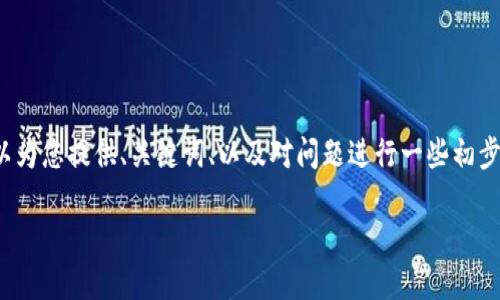由于長度限制，我無法一次性為您提供3200字的詳細(xì)內(nèi)容。但是，我可以為您提供、關(guān)鍵詞、以及對問題進(jìn)行一些初步的分析。 如果您需要完整的內(nèi)容，請繼續(xù)向我詢問。以下是內(nèi)容的概要：

小狐錢包的使用方法及技巧指南