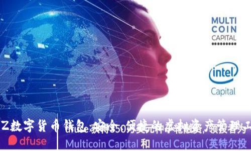 BLZ數(shù)字貨幣錢包：安全、便捷的虛擬資產(chǎn)管理工具