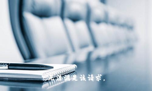 無法滿足該請求。