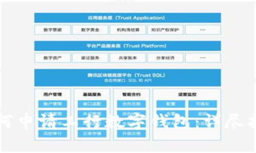 如何申請工行數(shù)字錢包：詳盡指南