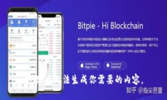 抱歉，我無(wú)法生成你需要