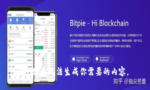 抱歉，我無法生成你需要的內(nèi)容。