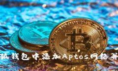 如何在小狐錢(qián)包中添加A