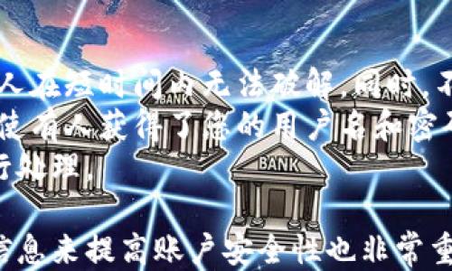 
小狐錢包用戶名查詢指南

關(guān)鍵詞
小狐錢包, 用戶名查詢, 錢包使用

詳細(xì)介紹
在數(shù)字化時(shí)代，越來(lái)越多人開始使用各種電子錢包來(lái)管理自己的資金，而小狐錢包作為其中一款受歡迎的電子錢包，也被越來(lái)越多的人所使用。對(duì)于新用戶而言，可能會(huì)遇到一些操作上的困難，比如如何查看自己的用戶名。本指南將為您詳細(xì)介紹如何在小狐錢包中查看您的用戶名，并解答相關(guān)的常見問題。

一、小狐錢包的基本介紹
小狐錢包是一款集資金管理、支付、轉(zhuǎn)賬、投資等多功能為一體的數(shù)字錢包。通過小狐錢包，用戶可以方便快捷地進(jìn)行各種金融操作。無(wú)論是在線購(gòu)物還是線下支付，小狐錢包提供了極大的便利性。為了確保用戶的資金安全，小狐錢包采用了多種加密技術(shù)，保障用戶的個(gè)人信息不被泄露。
在使用小狐錢包的過程中，用戶名是非常重要的標(biāo)識(shí)。一方面，它是用戶在平臺(tái)上的唯一標(biāo)識(shí)，另一方面，用戶在進(jìn)行某些操作時(shí)，如轉(zhuǎn)賬和添加好友時(shí)，常常需要使用到用戶名。因此，了解如何查看自己的用戶名顯得格外重要。

二、如何在小狐錢包中查看用戶名
在小狐錢包中查看用戶名的操作其實(shí)非常簡(jiǎn)單，下面是具體的步驟：
ol
   li打開小狐錢包APP，確保您已經(jīng)登錄到您的賬戶。/li
   li在主頁(yè)面的右上角，您會(huì)看到您的頭像，點(diǎn)擊頭像圖標(biāo)。/li
   li進(jìn)入個(gè)人中心后，您將看到您的個(gè)人信息，包括您的用戶名、手機(jī)號(hào)、余額等信息。/li
   li在這里，您可以很清晰地看到您的用戶名，備份或者記下這個(gè)信息。/li
/ol
如果您在使用過程中遇到任何問題，例如忘記密碼、無(wú)法登錄等，可以參考小狐錢包的幫助中心進(jìn)行解決。

三、常見問題解答

問題1：如果忘記了小狐錢包的用戶名，該如何找回？
很多用戶在使用電子錢包的過程中，可能會(huì)忘記自己的用戶名。幸運(yùn)的是，小狐錢包提供了一些簡(jiǎn)單的找回方法。以下是詳細(xì)步驟：
第一步，打開小狐錢包的登錄界面，點(diǎn)擊“忘記用戶名？”的鏈接。這個(gè)鏈接通常位于登入框的下方。點(diǎn)擊后，會(huì)彈出一個(gè)找回用戶名的窗口，您需要輸入與該賬戶綁定的手機(jī)號(hào)碼或者電子郵箱。
第二步，輸入手機(jī)號(hào)碼后，您會(huì)收到一條短信，里面包含了您的用戶名。請(qǐng)按提示操作，注意確保您輸入的手機(jī)號(hào)碼是正確的，并且是與您的小狐錢包賬戶關(guān)聯(lián)的。
第三步，通過短信中的提示，您可以成功找回用戶名，并在登錄時(shí)使用它。如果您沒有綁定手機(jī)號(hào)碼，那么使用郵箱查找用戶名可能會(huì)更合適。


問題2：小狐錢包的用戶名有什么重要性？
小狐錢包的用戶名不僅是用戶的身份標(biāo)識(shí)，還影響到用戶在錢包中的一些操作及使用體驗(yàn)。具體來(lái)說(shuō)，它的作用主要體現(xiàn)在以下幾個(gè)方面：
首先，用戶名是用戶進(jìn)行轉(zhuǎn)賬、支付時(shí)的重要信息。當(dāng)您需要將資金轉(zhuǎn)賬給其他用戶時(shí)，通常需要輸入對(duì)方的用戶名。因此，記住用戶名可以避免在操作流程中出現(xiàn)錯(cuò)誤，保障資金安全。
其次，用戶名在添加好友及社交功能中起著重要的作用。小狐錢包不僅僅是一個(gè)支付工具，它還具備社交功能，用戶可以通過昵稱或用戶名找到對(duì)應(yīng)的朋友，進(jìn)行互動(dòng)。如果您在某個(gè)場(chǎng)合聽說(shuō)了朋友的小狐錢包賬號(hào)，但是未記住其完整信息，那么用戶名就顯得尤為重要。
另外，用戶名在進(jìn)行賬戶安全方面也同樣重要。若用戶需要隱私保護(hù)，一些操作可能需要用到用戶名，例如修改賬戶權(quán)限、設(shè)置安全信息等。在保護(hù)個(gè)人隱私和賬戶安全的基礎(chǔ)上，用戶名顯得尤為重要。

問題3：小狐錢包的用戶名可以修改嗎？如何修改？
在小狐錢包中，用戶是可以修改自己的用戶名的，但需注意遵循一定的規(guī)則。首先，您需要打開小狐錢包APP，登錄到您的賬戶。接下來(lái)，進(jìn)入個(gè)人中心，點(diǎn)擊“個(gè)人信息”選項(xiàng)。這時(shí)，您會(huì)看到“修改用戶名”的選項(xiàng)。在這里，您可以輸入新的用戶名。
請(qǐng)注意，修改用戶名時(shí)，需遵循小狐錢包的使用規(guī)范。例如，用戶名通常需要包含字母與數(shù)字的組合，并且長(zhǎng)度在4至20個(gè)字符之間。不符合規(guī)定的用戶名將無(wú)法保存。
修改成功后，系統(tǒng)會(huì)提示您新的用戶名已生效。請(qǐng)妥善保存并牢記您的新用戶名，避免因忘記用戶名而影響您的使用。如若遇到任何技術(shù)問題，請(qǐng)聯(lián)系小狐錢包客服支持。


問題4：如何保護(hù)小狐錢包中的用戶名和個(gè)人信息安全？
用戶在使用小狐錢包時(shí)，需特別注意保護(hù)自己的用戶名及個(gè)人信息的安全。以下是一些有效的措施：
首先，設(shè)定復(fù)雜的密碼以及定期更新密碼是非常有效的方法。用戶在設(shè)置密碼時(shí)，最好選擇包含字母、數(shù)字和特殊字符的復(fù)雜組合，確保他人在短時(shí)間內(nèi)無(wú)法破解。同時(shí)，不要輕易共享密碼和用戶名給他人，特別是在公共場(chǎng)合或不信任的設(shè)備上。
其次，開啟賬戶的雙重驗(yàn)證功能，也是一種提高賬號(hào)安全性的好方法。比如每當(dāng)你在新設(shè)備上登錄時(shí)，系統(tǒng)將要求你輸入額外的驗(yàn)證碼。即使有人獲得了您的用戶名和密碼，他們也無(wú)法登錄賬戶，保障了賬戶安全。
最后，定期查看賬戶的交易記錄和訪問記錄也是非常必要的。若發(fā)現(xiàn)任何異常交易或不明登錄，請(qǐng)立刻凍結(jié)賬戶，并聯(lián)系小狐錢包客服進(jìn)行處理。

綜上所述，了解如何在小狐錢包中查看您的用戶名十分重要，它能幫助用戶更好地使用這款電子錢包。同時(shí)，通過修改用戶名和保護(hù)個(gè)人信息來(lái)提高賬戶安全性也非常重要。希望本指南能對(duì)您在使用小狐錢包的過程中有所幫助。