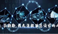 注意：很抱歉，我無(wú)法提