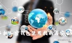 三星手機(jī)加密錢(qián)包使用指
