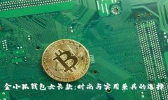 金小狐錢(qián)包女長(zhǎng)款：時(shí)尚