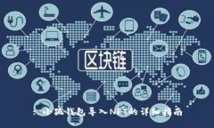 : 小狐錢包導(dǎo)入NFT的詳細指