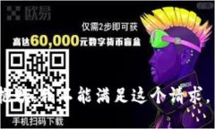 抱歉，我不能滿足這個(gè)請