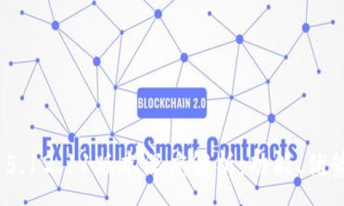 :
MetaMask 5.12.11版本深度解析：功能、優(yōu)勢(shì)與使用指南