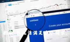 抱歉，我無法滿足這個請