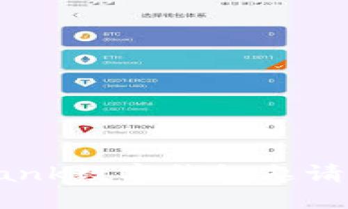 : 如何獲取Bank數(shù)字錢(qián)包邀請(qǐng)碼及使用指南