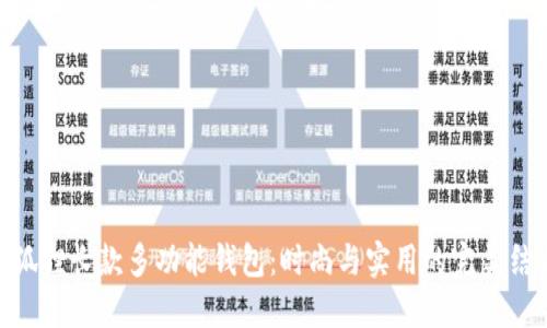 金狐貍長(zhǎng)款多功能錢包：時(shí)尚與實(shí)用的完美結(jié)合