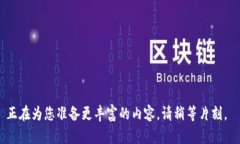 正在為您準備更豐富的內