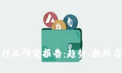 數(shù)字錢包行業(yè)研究報告：