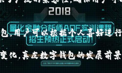 _Title真皮數(shù)字錢包圖片欣賞與視頻導(dǎo)覽
真皮錢包, 數(shù)字錢包, 錢包圖片/guanjianci

在當(dāng)今數(shù)字化時代，隨著電子支付的普及與發(fā)展，傳統(tǒng)的錢包逐漸在經(jīng)歷一場變革。真皮數(shù)字錢包作為一種新興產(chǎn)品，不僅承載了數(shù)字化的便利，還保留了皮革材質(zhì)帶來的優(yōu)雅與手感。在本篇文章中，我們將深入探討真皮數(shù)字錢包的魅力所在，并為您提供一系列的圖片欣賞和視頻導(dǎo)覽。

真皮數(shù)字錢包的特點
真皮數(shù)字錢包集合了傳統(tǒng)錢包的優(yōu)雅外觀與現(xiàn)代科技的便利。首先，真皮錢包以其高檔的皮革材質(zhì)贏得消費者的青睞，皮革不僅耐磨，同時也能展現(xiàn)出一定的社會地位。其次，數(shù)字錢包的核心功能在于其便捷的支付方式，用戶只需一臺智能手機或其他數(shù)字設(shè)備即可完成支付。許多真皮數(shù)字錢包產(chǎn)品都與主流支付平臺相兼容，比如Apple Pay、支付寶、微信支付等。

在設(shè)計上，真皮數(shù)字錢包通常會有多個卡槽，足以滿足用戶日常的信用卡、身份證、會員卡等的存放需求。同時，一些產(chǎn)品還提供了RFID防護功能，以保障用戶的隱私安全。此外，真皮數(shù)字錢包的外觀往往設(shè)計精美，輕巧易攜，加上皮革獨特的質(zhì)感，容易受到追求品質(zhì)生活用戶的喜愛。

真皮數(shù)字錢包的使用體驗
使用真皮數(shù)字錢包的體驗非常流暢，用戶可以通過手機掃描錢包中的二維碼或NFC功能輕松完成支付。用戶只需將手機靠近收款設(shè)備，便可完成交易，無需拿出錢包，極大地提升了使用的便捷性。真皮材質(zhì)帶來的良好質(zhì)感也增加了用戶的持有樂趣，在視覺與觸覺上都能給人以愉悅。

此外，數(shù)字錢包不僅僅用于支付，它們往往配備有一定的財務(wù)管理功能，用戶可以在相應(yīng)的APP中查看消費記錄，讓用戶更好地掌控自己的財務(wù)狀況。真皮數(shù)字錢包的組合，實際上為用戶提供了一種融合了傳統(tǒng)與現(xiàn)代的全新體驗。

真皮數(shù)字錢包的流行趨勢
隨著人們生活方式的不斷變化，真皮數(shù)字錢包逐漸從小眾市場走向了大眾消費。在時尚界，越來越多的設(shè)計師開始關(guān)注這一領(lǐng)域，推出多樣化的產(chǎn)品，迎合不同消費者的需求。市場調(diào)研數(shù)據(jù)顯示，年輕消費者更傾向于選擇具有品牌價值和設(shè)計感的高品質(zhì)真皮數(shù)字錢包。這不僅體現(xiàn)出他們對美的追求，同時也反映了他們追求便利與實用的消費觀念。

此外，環(huán)保意識的提升也讓不少品牌開始注重可持續(xù)發(fā)展，使用環(huán)保的真皮材料，這為真皮數(shù)字錢包的未來打開了新的可能性。消費者對于品牌在這方面的表現(xiàn)越來越關(guān)注，選擇那些透明且環(huán)保的品牌產(chǎn)品幾乎成為了一種新的消費趨勢。

如何選擇適合自己的真皮數(shù)字錢包
在選擇真皮數(shù)字錢包時，用戶應(yīng)考慮以下幾個方面。首先是材質(zhì)，優(yōu)質(zhì)的真皮錢包能夠更好地保持其形狀與耐久性。其次是功能，選擇支持與自己常用支付平臺兼容的產(chǎn)品將大大提高使用體驗。接下來是設(shè)計，用戶應(yīng)該選擇符合自己個人風(fēng)格的款式，以確保在使用時的舒適感與美觀。

同樣，務(wù)必要關(guān)注錢包的安全功能，包括RFID防護等，這可以有效防止個人信息被盜用。此外，價格也是一個不可忽視的因素。在保證品質(zhì)的前提下，選擇既符合預(yù)算又具備高性價比的產(chǎn)品會更為明智?？偨Y(jié)來說，適合自己的真皮數(shù)字錢包不僅要好看、好用，還要能提供安全保障。

常見問題解答

h41. 真皮數(shù)字錢包的優(yōu)缺點是什么？/h4
真皮數(shù)字錢包結(jié)合了傳統(tǒng)錢包的優(yōu)雅與數(shù)字支付的便利，優(yōu)點包括高檔的外觀設(shè)計、多功能的支付方式以及良好的材料質(zhì)感。然而，缺點也很明顯，比如真皮錢包價格普遍較高，對維護有一定要求，以及一旦失竊可能面臨信息安全風(fēng)險。

h42. 如何保養(yǎng)真皮數(shù)字錢包？/h4
維護真皮數(shù)字錢包是延長其使用壽命的關(guān)鍵。首先，應(yīng)避免將錢包放在潮濕或陽光直射的環(huán)境中，以防皮革變形或褪色。定期使用專業(yè)的皮革清潔劑進行清洗，可以保持其光澤。

h43. 真皮數(shù)字錢包如何兼容各種支付方式？/h4
真皮數(shù)字錢包通常通過內(nèi)置的NFC芯片或二維碼功能實現(xiàn)與支付設(shè)備的連接，因此在選購時需要查看錢包是否支持用戶常用的支付平臺。許多品牌已經(jīng)在這方面提供了廣泛的兼容性，確保用戶可以全面使用。

h44. 真皮數(shù)字錢包有哪些流行品牌？/h4
市場上有許多知名品牌提供高質(zhì)量的真皮數(shù)字錢包，比如 Gucci、Prada、Montblanc等。同時，許多新興品牌也開始嶄露頭角，提供兼具設(shè)計感與實用性的真皮數(shù)字錢包。用戶可以根據(jù)個人喜好進行選擇。

綜上所述，真皮數(shù)字錢包作為一種新興的便攜式支付工具，在設(shè)計美感、使用便捷性、以及安全性能等方面都展現(xiàn)出了強大的競爭力。隨著科技進步與市場需求的不斷變化，真皮數(shù)字錢包的發(fā)展前景廣闊，也將為用戶提供更為豐富的選擇與體驗。
