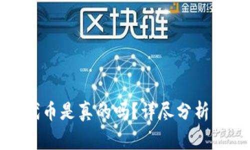 小狐錢包兌換代幣是真的嗎？詳盡分析與常見問題解答