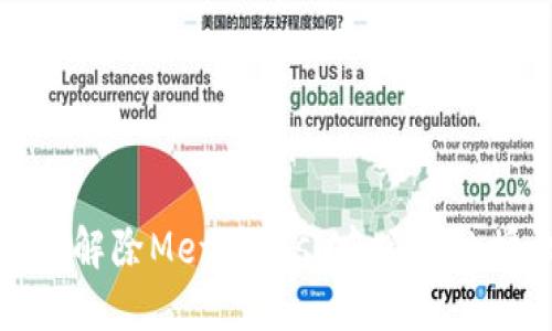 如何解除MetaMask中項(xiàng)目的授權(quán)
