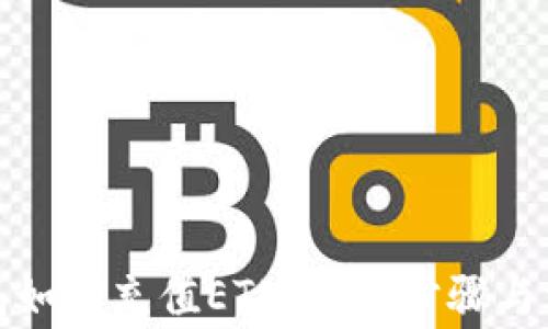 
小狐錢包如何充值ETH：詳細(xì)步驟與注意事項