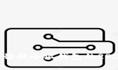 如何切換小狐錢(qián)包的RPC設(shè)
