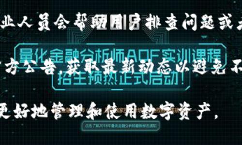 biao ti/biao ti小狐錢包App使用方法教程/biao ti  
小狐錢包, 錢包使用教程, 數(shù)字貨幣管理/guanjianci  

隨著數(shù)字貨幣的快速發(fā)展，越來越多的人開始接觸和使用各種數(shù)字錢包。在這個背景下，小狐錢包作為一款新興的數(shù)字錢包應(yīng)用，因其簡單易用的特點(diǎn)而受到用戶的青睞。本文將詳細(xì)介紹小狐錢包的使用方法，幫助用戶快速上手，并充分利用這一工具管理他們的數(shù)字資產(chǎn)。

小狐錢包的基本功能
小狐錢包是一款集成了多種功能的數(shù)字貨幣錢包。用戶可以通過它實(shí)現(xiàn)資產(chǎn)管理、數(shù)字貨幣交易、充值提現(xiàn)等功能。以下是小狐錢包的一些核心功能：

ul
    listrong資產(chǎn)管理：/strong用戶可以實(shí)時(shí)查看余額、交易記錄和資產(chǎn)變化，方便進(jìn)行資產(chǎn)監(jiān)控。/li
    listrong數(shù)字貨幣交易：/strong支持多種數(shù)字貨幣的買賣，方便用戶進(jìn)行投資。/li
    listrong安全保障：/strong采用多重安全機(jī)制，保障用戶資產(chǎn)安全，包括密碼保護(hù)、二步驗(yàn)證等。/li
    listrong充值和提現(xiàn)：/strong支持通過銀行轉(zhuǎn)賬或其他支付方式進(jìn)行資金的充值和提現(xiàn)。/li
/ul

如何下載與安裝小狐錢包App
要使用小狐錢包，首先需要下載安裝該應(yīng)用。以下是下載和安裝的步驟：

ol
    listrong下載應(yīng)用：/strong用戶可以在應(yīng)用商店中搜索“小狐錢包”，或直接訪問小狐錢包的官方網(wǎng)站下載安裝包。/li
    listrong安裝應(yīng)用：/strong下載完成后，點(diǎn)擊安裝程序，按照提示完成安裝。注意，在安裝過程中可能需要開啟未知來源的權(quán)限。/li
    listrong注冊賬戶：/strong首次打開應(yīng)用時(shí)，用戶需要注冊一個新賬戶。輸入手機(jī)號碼并設(shè)置密碼，隨后會收到驗(yàn)證碼，輸入完成注冊。/li
/ol

如何創(chuàng)建和管理小狐錢包賬戶
賬戶的創(chuàng)建和管理是使用小狐錢包的基礎(chǔ)，接下來我們將詳細(xì)介紹如何創(chuàng)建賬戶以及如何進(jìn)行管理。

1. **賬戶創(chuàng)建：** 在注冊時(shí)，用戶需要填寫個人信息，如手機(jī)號以及設(shè)置初始密碼。注冊后，建議用戶進(jìn)行身份驗(yàn)證，以提高賬戶安全性。

2. **錢包管理：** 用戶可以通過賬號管理界面進(jìn)行錢包的設(shè)置，比如修改賬戶密碼、綁定/解綁手機(jī)號、設(shè)置安全問題等。這些操作能夠有效提升賬戶的安全性。

3. **資產(chǎn)管理：** 在主界面，用戶可以查看當(dāng)前資產(chǎn)狀況，包括持有的數(shù)字貨幣種類及數(shù)量。每種資產(chǎn)的詳細(xì)信息都可以方便地查看并進(jìn)行進(jìn)一步操作。

數(shù)字貨幣的充值與提現(xiàn)方法
充提幣是用戶使用錢包的常見需求，下面將詳細(xì)講解如何進(jìn)行充值和提現(xiàn)。

1. **充值方法：** 用戶可以通過“充值”選項(xiàng)進(jìn)入充值界面，選擇想要充值的數(shù)字貨幣，系統(tǒng)會提供對應(yīng)的充值地址，用戶只需將資金轉(zhuǎn)入該地址即可。在充值過程中，要確認(rèn)地址的正確性，以免出現(xiàn)資金損失。

2. **提現(xiàn)方法：** 進(jìn)入提現(xiàn)界面，選擇需要提現(xiàn)的數(shù)字貨幣，系統(tǒng)會顯示當(dāng)前可提現(xiàn)的數(shù)量。用戶需要輸入提現(xiàn)地址和提現(xiàn)數(shù)量，確認(rèn)信息無誤后提交請求。通常情況下，提現(xiàn)會受到一定的手續(xù)費(fèi)和時(shí)間限制。

3. **注意事項(xiàng)：** 在進(jìn)行充值和提現(xiàn)時(shí)，用戶需注意網(wǎng)絡(luò)的安全，確認(rèn)網(wǎng)址及鏈接的官方性。此外，保持個人隱私，并使用強(qiáng)密碼來保護(hù)賬戶安全。

常見問題解答
針對小狐錢包的使用過程中，用戶可能會遇到的一些常見問題，下面將逐個進(jìn)行深入解答。

1. 小狐錢包支持哪些數(shù)字貨幣？
小狐錢包支持多種主流數(shù)字貨幣的存儲與交易，具體包括比特幣、以太坊、瑞波幣、萊特幣等。近年來，隨著新興幣種的不斷出現(xiàn)，小狐錢包也在持續(xù)更新其支持的幣種列表。在實(shí)際使用中，用戶可以在應(yīng)用界面查找具體可以存儲和交易的數(shù)字貨幣。

另外，對于每種貨幣，小狐錢包提供詳細(xì)的實(shí)時(shí)行情及市場動向，用戶可以基于這些信息做出更合適的投資決策。錢包中還設(shè)立有錢包內(nèi)幣種轉(zhuǎn)化功能，便于用戶在不同幣種之間進(jìn)行自由轉(zhuǎn)換，提升操作靈活性。

需要注意的是，每種數(shù)字貨幣的特性、市場表現(xiàn)及風(fēng)險(xiǎn)也有所不同，因此建議用戶在選擇投資前，需謹(jǐn)慎研究并根據(jù)自身情況合理配置資產(chǎn)。

2. 如何保障小狐錢包的安全性？
安全性是數(shù)字貨幣錢包使用者最關(guān)心的問題之一。小狐錢包在安全防護(hù)方面采取了多種措施，以保障用戶的數(shù)字資產(chǎn)。首先，用戶注冊時(shí)需要設(shè)置強(qiáng)密碼，同時(shí)支持二步驗(yàn)證功能，使賬戶即使被盜也難以進(jìn)入。

其次，錢包采用了離線存儲機(jī)制，將大部分用戶資產(chǎn)存放在離線錢包中，這樣即使網(wǎng)絡(luò)遭到攻擊，用戶的大部分資產(chǎn)也可以得到保護(hù)。此外，用戶可以啟用安全提醒功能，系統(tǒng)會在有任何異常操作時(shí)，第一時(shí)間發(fā)出警報(bào)，提醒用戶及時(shí)處理。

用戶在使用小狐錢包的同時(shí)，也要注意個人賬號信息的保密，不隨便向他人透露私鑰、密碼等重要信息，并定期更新密碼以提高賬戶安全性。

3. 小狐錢包的手續(xù)費(fèi)是多少？
小狐錢包的手續(xù)費(fèi)因不同的交易類型和面臨的網(wǎng)絡(luò)環(huán)境而有所不同。一般而言，數(shù)字貨幣的交易都需要支付一定的礦工費(fèi)，這是由于區(qū)塊鏈網(wǎng)絡(luò)會根據(jù)交易的復(fù)雜程度和網(wǎng)絡(luò)擁塞情況來決定費(fèi)用。

小狐錢包在用戶進(jìn)行充值、提現(xiàn)和交易時(shí)，會在界面上清晰標(biāo)示相關(guān)費(fèi)用，讓用戶在操作之前可以充分了解。在實(shí)際使用中，用戶需要將手續(xù)費(fèi)的波動因素考慮到交易的時(shí)機(jī)與市場判斷中。在頻繁交易時(shí)，用戶應(yīng)妥善規(guī)劃交易時(shí)機(jī)，以降低費(fèi)用。

4. 如果遇到交易失敗該怎么辦？
在使用小狐錢包進(jìn)行交易時(shí)，偶爾會遇到交易失敗的情況，造成失敗的原因可能有多種，例如網(wǎng)絡(luò)問題、地址錯誤或手續(xù)費(fèi)不足等。如果發(fā)生交易失敗，用戶可以采取以下幾個步驟進(jìn)行處理：

1. **確認(rèn)網(wǎng)絡(luò)連接：** 確保網(wǎng)絡(luò)正常，關(guān)閉后再重新連接，刷新應(yīng)用界面。

2. **檢查交易信息：** 回顧交易記錄，確保輸入的信息無誤，特別是收款地址。

3. **聯(lián)系客服：** 如果確認(rèn)信息無誤且網(wǎng)絡(luò)正常，但交易依然失敗，建議聯(lián)系小狐錢包的客服，告知問題詳情，他們的專業(yè)人員會幫助用戶排查問題或者提供相關(guān)解決方案。

4. **關(guān)注官方通告：** 有時(shí)候因?yàn)橄到y(tǒng)維護(hù)或更新等原因，可能會導(dǎo)致部分服務(wù)暫時(shí)中斷。建議用戶關(guān)注小狐錢包的官方公告，獲取最新動態(tài)以避免不必要的損失。

通過以上內(nèi)容，用戶應(yīng)該能夠?qū)π『X包有一個全面的了解，從基本功能到具體操作，以及遇到問題時(shí)的解決方法，從而更好地管理和使用數(shù)字資產(chǎn)。