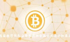 德國(guó)數(shù)字錢(qián)包應(yīng)用程序的