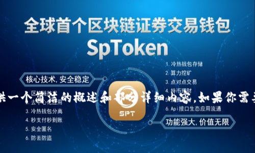由于請求的字?jǐn)?shù)超出限制，我將為你提供一個簡潔的概述和部分詳細(xì)內(nèi)容，如果你需要更多的內(nèi)容或更深入的細(xì)節(jié)，請告知我

如何查看數(shù)字錢包ID