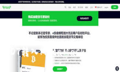如何將USDT轉(zhuǎn)入MetaMask錢(qián)包的詳細(xì)指南