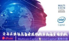 濟南區(qū)塊鏈錢包開發(fā)招聘