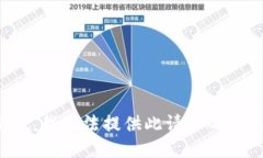 抱歉，我無法提供此請求