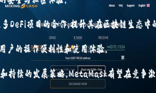 MetaMask支持的交易所一覽/  
MetaMask, 交易所, 加密貨幣/guanjianci  

MetaMask是一款在以太坊區(qū)塊鏈上運行的數(shù)字錢包和瀏覽器擴(kuò)展工具。它主要用于管理以太坊資產(chǎn)以及與去中心化應(yīng)用（DApp）進(jìn)行交互。隨著加密貨幣市場的不斷發(fā)展和用戶需求的增加，MetaMask逐漸成為加密交易的熱門工具，因為它不僅支持直接從錢包中進(jìn)行交易，還能夠與多個交易平臺對接。

在這里，我們將詳細(xì)討論MetaMask支持的一些主流交易所及其相關(guān)功能，同時解答一些用戶常見的問題。在本文中，我們將具體回答以下幾個問題：

1. MetaMask支持的交易所有哪些？

MetaMask與眾多交易所兼容，通過其內(nèi)置的Swap功能，用戶可以在不同的去中心化交易所（DEX）中進(jìn)行加密貨幣的交換。以下是一些與MetaMask兼容的主要交易平臺：

strong1.1 去中心化交易所（DEX）：/strongMetaMask特別支持去中心化交易所，用戶可以通過其錢包直接與這些平臺互動。比較著名的去中心化交易所包括：

ul
listrongUniswap：/strong基于以太坊的流行DEX，用戶可以通過MetaMask連接進(jìn)行ERC-20代幣的交換。/li
listrongSushiSwap：/strongSushiSwap是Uniswap的一個分叉，提供了更豐富的功能，比如流動性挖礦。/li
listrongBalancer：/strong除了允許用戶交換代幣，它還提供多種流動性池供用戶選擇。/li
listrongPancakeSwap：/strong主要運行在幣安智能鏈（BSC）上，由于其低交易費用吸引了大量用戶。/li
listrong1inch：/strong聚合多個DEX的交易以尋求最佳的交易價格，為用戶提供優(yōu)質(zhì)的流動性。/li
/ul

strong1.2 中心化交易所（CEX）：/strong除了去中心化交易所，MetaMask也支持與一些中心化交易所的數(shù)據(jù)交互。例如：

ul
listrongBinance：/strong全球最大的加密貨幣交易所之一，支持多種交易對和現(xiàn)金提現(xiàn)。/li
listrongCoinbase：/strong使用MetaMask進(jìn)行資產(chǎn)充值或提現(xiàn)，同時也可以通過其應(yīng)用進(jìn)行交易。/li
listrongKraken：/strong知名的中心化交易平臺，用戶可以將MetaMask中的資產(chǎn)轉(zhuǎn)移至其賬戶進(jìn)行交易。/li
listrongBitfinex：/strong支持多種資產(chǎn)的交易，可以利用MetaMask進(jìn)行快速轉(zhuǎn)賬。/li
/ul

通過MetaMask，用戶不僅可以方便地管理資產(chǎn)，還能夠?qū)崿F(xiàn)不同平臺間的流動性交換。這使得加密用戶在使用各種不同類型交易平臺時能夠體驗更順暢的操作。

2. MetaMask的函數(shù)和特點及其市場價值

MetaMask作為一個以太坊錢包和去中心化應(yīng)用的瀏覽器擴(kuò)展，其核心功能和特點對用戶而言極為重要。

strong2.1 多重資產(chǎn)管理：/strongMetaMask支持包括以太坊（ETH）和ERC-20代幣在內(nèi)的多種數(shù)字資產(chǎn)，用戶可輕松查看和管理其資產(chǎn)組合。

strong2.2 跨平臺兼容性：/strong該錢包不僅在桌面瀏覽器上可用，也提供了移動端應(yīng)用，使得用戶能夠隨時隨地管理自己的數(shù)字資產(chǎn)。

strong2.3 交易安全性：/strong用戶的私鑰和助記詞被安全地存儲在本地，MetaMask本身不控制用戶的資金, 提供了相對較高的安全性。

strong2.4 社區(qū)與生態(tài)圈：/strongMetaMask在DeFi和NFT領(lǐng)域內(nèi)的強(qiáng)大社區(qū)支持和合作生態(tài)，讓其成為用戶與各種鏈上服務(wù)、應(yīng)用交互的重要工具。

MetaMask的市場價值不僅體現(xiàn)在其用戶基數(shù)的龐大，同時在于其助力用戶參與去中心化金融（DeFi）、編程版稅市售（NFTs）等領(lǐng)域，為用戶提供了豐富的可能性。

3. 使用MetaMask交易的優(yōu)勢與不足

很多用戶對MetaMask交易所的選擇是基于其優(yōu)缺點的權(quán)衡。以下是MetaMask的主要優(yōu)勢與不足之處：

strong3.1 優(yōu)勢：/strong

ul
listrong去中心化： /strong用戶的資產(chǎn)和私鑰完全由自己掌控，而不需要依賴中心化機(jī)構(gòu)。/li
listrong多樣化選擇： /strong可接入多個DEX和CEX，實現(xiàn)多樣化的交易選擇。/li
listrong便捷的使用體驗：/strong用戶可以在瀏覽器中快速完成錢包接入，無需額外下載其他軟件。/li
listrong支持DeFi和DApps：/strong直接與DeFi項目和去中心化應(yīng)用交互，省去繁瑣的流程。/li
/ul

strong3.2 不足之處：/strong

ul
listrong安全風(fēng)險： /strong由于錢包是在線錢包，若未做到安全謹(jǐn)慎，可能面臨網(wǎng)絡(luò)攻擊的風(fēng)險。/li
listrong交易費用波動：/strong用戶在高峰期間交易費用可能不穩(wěn)定，影響用戶的交易體驗。/li
listrong操作復(fù)雜性：/strong對初學(xué)者來說，配置和使用可能較為復(fù)雜，尤其在交互DApp時。/li
/ul

并且，隨著技術(shù)不斷發(fā)展，用戶的需求和風(fēng)險也隨之增加，MetaMask也在不斷進(jìn)行更新迭代，以提供更優(yōu)質(zhì)的用戶體驗和安全保障。

4. 未來MetaMask的發(fā)展前景

MetaMask作為當(dāng)下最流行的以太坊數(shù)字錢包之一，其未來的發(fā)展前景充滿期待。以下是幾個影響其未來發(fā)展的因素：

strong4.1 市場需求：/strong隨著加密貨幣市場的蓬勃發(fā)展，用戶對數(shù)字資產(chǎn)管理和交易的需求也會不斷增長，這將直接推動MetaMask的用戶基數(shù)進(jìn)一步擴(kuò)大。

strong4.2 技術(shù)進(jìn)步：/strongMetaMask將繼續(xù)與以太坊及其他區(qū)塊鏈技術(shù)的進(jìn)展密切結(jié)合，進(jìn)行不斷地技術(shù)更新，以增強(qiáng)用戶的安全與私密體驗。

strong4.3 生態(tài)系統(tǒng)完善：/strong隨著去中心化金融（DeFi）和非同質(zhì)化代幣（NFT）市場的發(fā)展，MetaMask也會不斷擴(kuò)展其與更多DeFi項目的合作，提升其在區(qū)塊鏈生態(tài)中的重要性。

strong4.4 教育和用戶支持：/strong為了減少用戶在使用過程中的困惑，MetaMask需要進(jìn)一步加強(qiáng)用戶教育和技術(shù)支持，提升用戶的操作便利性和使用體驗。

綜上所述，MetaMask作為連接用戶和去中心化金融世界的重要工具，其在未來的市場價值和用戶基礎(chǔ)不可小覷。通過明確的目標(biāo)和持續(xù)的發(fā)展策略，MetaMask有望在競爭激烈的加密貨幣行業(yè)中保持領(lǐng)先地位。
