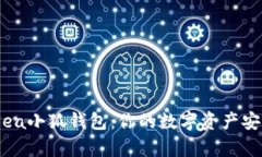 OpenSea小狐錢(qián)包：你的數(shù)字