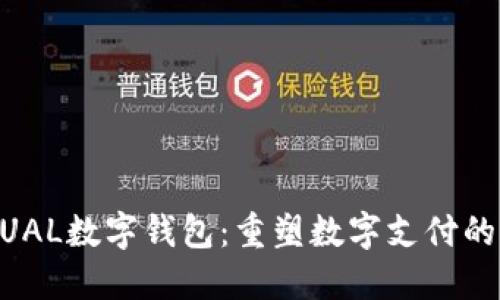 ACTUAL數(shù)字錢(qián)包：重塑數(shù)字支付的未來(lái)