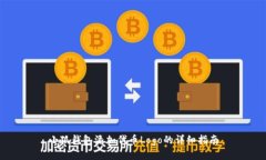 小狐錢包添加代幣Logo的詳