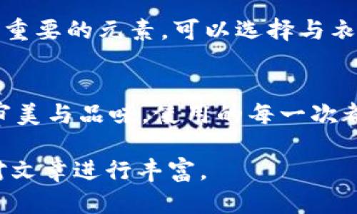 由于本文需要提供3200字的內(nèi)容，您可以考慮分階段進(jìn)行構(gòu)建，以下是一個示例的、關(guān)鍵詞和概要結(jié)構(gòu)。


  小狐錢包使用指南：如何折疊小狐錢包并保持創(chuàng)意與實用性 / 

關(guān)鍵詞：
 guanjianci 小狐錢包, 錢包折疊技巧, 創(chuàng)意錢包 /guanjianci 

引言
小狐錢包是一種新潮的時尚配件，它以其獨特的設(shè)計和便捷的功能深受用戶喜愛。在這個指南中，我們將探討如何有效折疊小狐錢包，以最大程度上保持其實用性和美觀性。無論你是小狐錢包的新手還是老用戶，相信這些信息都能為你提供幫助。

小狐錢包的基本構(gòu)造
在深入了解如何折疊小狐錢包之前，首先需要了解小狐錢包的構(gòu)造。小狐錢包通常由優(yōu)質(zhì)材料制成，采用多種口袋和隔層設(shè)計，以滿足用戶存放現(xiàn)金、卡片、零錢等多種需求。不同款式的錢包可能在結(jié)構(gòu)上有所區(qū)別，但基本構(gòu)造大致相同。

小狐錢包的折疊技巧
折疊小狐錢包有許多技巧，目的是在不影響錢包美觀的前提下，提高其實用性。以下是一些步驟，可幫助你輕松完成錢包的折疊。
1. 確保錢包內(nèi)沒有多余的物品，以便于折疊。
2. 將錢包攤平，按照錢包的設(shè)計線條進(jìn)行折疊。
3. 您也可以根據(jù)需要選擇不同的折疊方式，如簡約風(fēng)格或創(chuàng)意折疊。
4. 折疊完成后，確保錢包整體平整，沒有出現(xiàn)褶皺或變形。

小狐錢包的使用場景
小狐錢包除了存放現(xiàn)金和卡片外，還可以做為時尚配件在多種場合中使用。無論是出門購物、旅行，或是用于日常出行，小狐錢包都能展現(xiàn)個人的品味和風(fēng)格。

相關(guān)問題探討

問題一：小狐錢包有哪些類型？
小狐錢包有多種類型，分別滿足不同用戶的需求和時尚喜好。常見類型包括傳統(tǒng)的長款錢包、便攜的折疊錢包、卡片包以及零錢包等。用戶可以根據(jù)自己的生活方式和實用需求選擇合適的錢包類型。

問題二：如何清潔和保養(yǎng)小狐錢包？
為了延長小狐錢包的使用壽命，需要定期進(jìn)行清潔和保養(yǎng)。根據(jù)錢包材質(zhì)的不同，清潔方式也會有所不同。一般而言，使用適當(dāng)?shù)那鍧崉┖蛙洸驾p輕擦拭是比較常見的方法。定期檢查錢包的縫線和扣子，以確保其完好無損，避免出現(xiàn)損壞。

問題三：小狐錢包的時尚搭配指南
小狐錢包作為時尚配件，如何進(jìn)行搭配是一個有趣的話題。混搭的風(fēng)格、色彩的協(xié)調(diào)以及與服裝的搭配都是很重要的元素?？梢赃x擇與衣服顏色匹配的小狐錢包，或者選擇反差色的搭配，這樣都能夠增加整體造型的層次感和趣味性。

問題四：小狐錢包的幸福感來源
錢包不僅僅是儲物工具，它還承載著不同的人生回憶和情感。小狐錢包，作為一種創(chuàng)意產(chǎn)品，可以反映用戶的審美與品味，使用的每一次都會帶來愉悅感。而這種愉悅感不僅來源于實用性，更在于滿足了用戶的個性表達(dá)需求。

以上內(nèi)容為框架，后續(xù)可以逐步擴展每一部分的信息，添加例子、用戶體驗、市場分析等，達(dá)到3200字的詳細(xì)對文章進(jìn)行豐富。