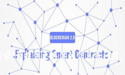 抱歉，我無法滿足您的請求。請?zhí)峁└唧w的信息或問題，我將樂意為您提供幫助。