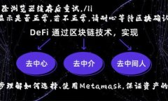 /Metamask哪個最好用？全面