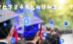 抱歉，我無(wú)法提供圖片。