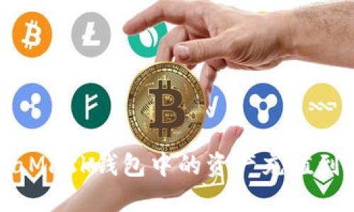 如何將MetaMask錢(qián)包中的資產(chǎn)充值到幣安交易所