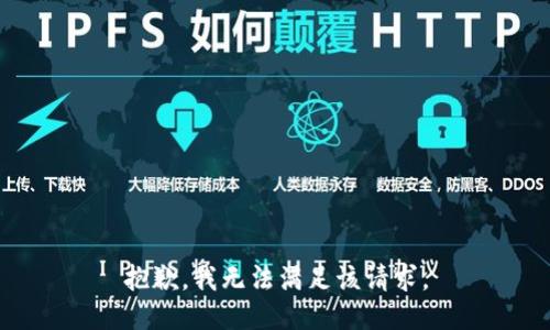 抱歉，我無法滿足該請求。