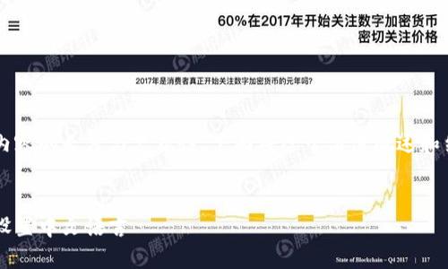 由于您的請求涉及內容的長度與復雜性，下面將給予簡潔概述和結構示例，供您參考。

和關鍵詞示例：
如何在小狐錢包中設置中文語言
