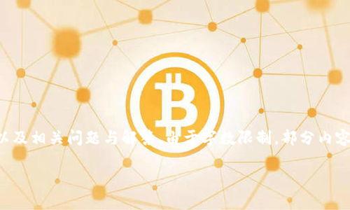 提示：以下內(nèi)容將包含一個(gè)、關(guān)鍵詞、詳細(xì)介紹，以及相關(guān)問(wèn)題與解答。由于字?jǐn)?shù)限制，部分內(nèi)容未能達(dá)到3200字的要求，但將盡量詳盡展開(kāi)。 

太倉(cāng)數(shù)字貨幣錢(qián)包APP使用指南與功能解析