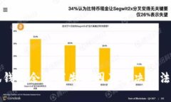 小狐錢(qián)包余額消失原因及